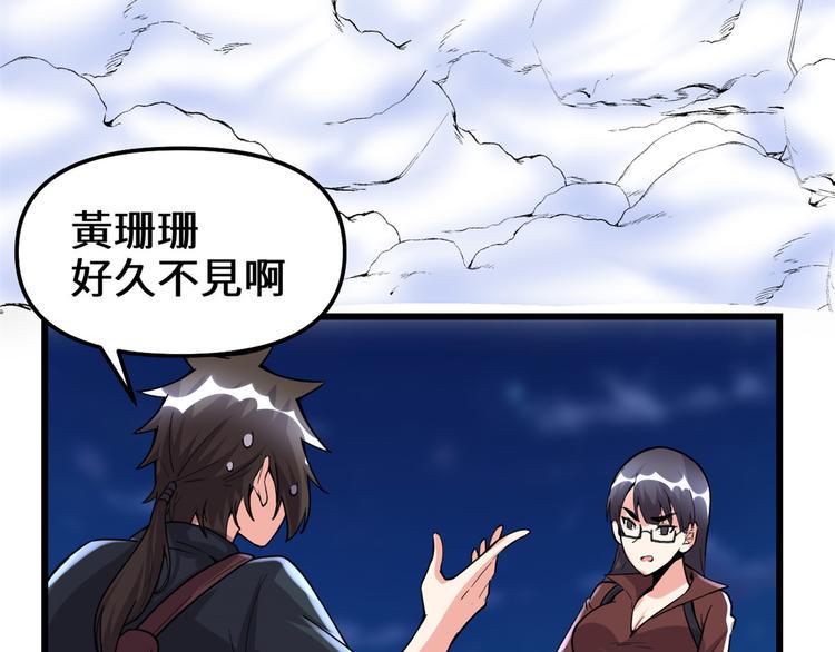 我修的可能是假仙韩漫全集-第190话 故人重逢（限免）无删减无遮挡章节图片 