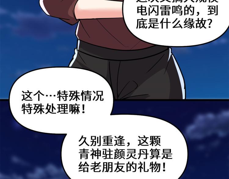 我修的可能是假仙韩漫全集-第190话 故人重逢（限免）无删减无遮挡章节图片 
