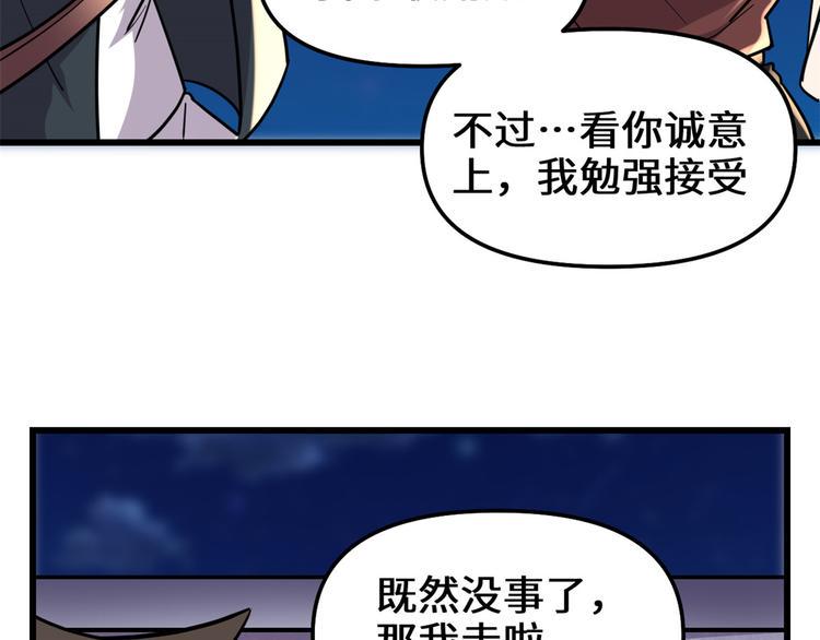 我修的可能是假仙韩漫全集-第190话 故人重逢（限免）无删减无遮挡章节图片 