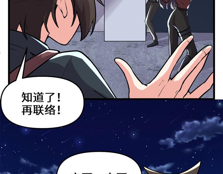 我修的可能是假仙韩漫全集-第190话 故人重逢（限免）无删减无遮挡章节图片 