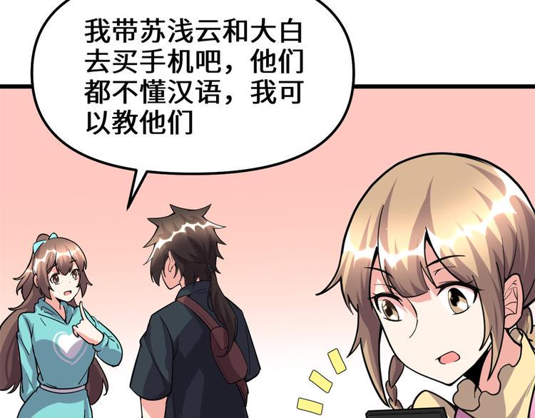 我修的可能是假仙韩漫全集-第190话 故人重逢（限免）无删减无遮挡章节图片 