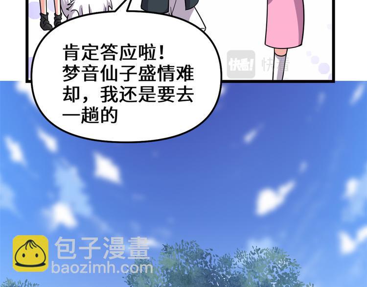 我修的可能是假仙韩漫全集-第190话 故人重逢（限免）无删减无遮挡章节图片 