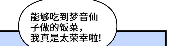 我修的可能是假仙韩漫全集-第190话 故人重逢（限免）无删减无遮挡章节图片 