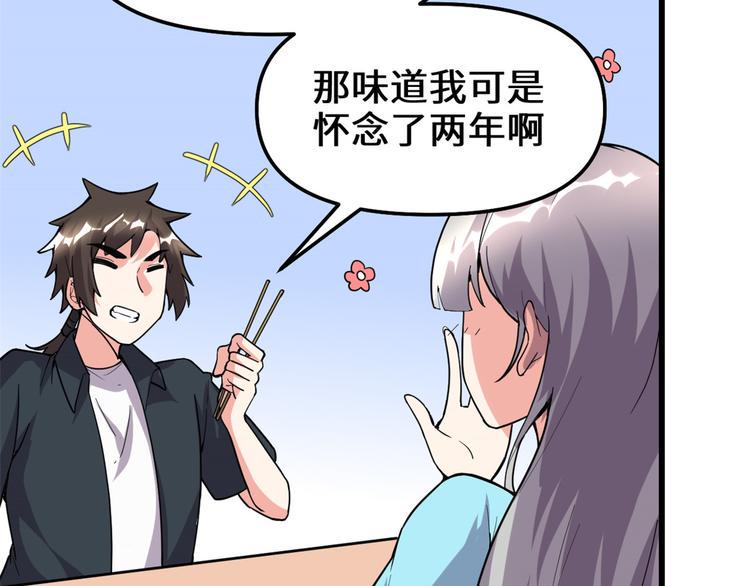 我修的可能是假仙韩漫全集-第190话 故人重逢（限免）无删减无遮挡章节图片 