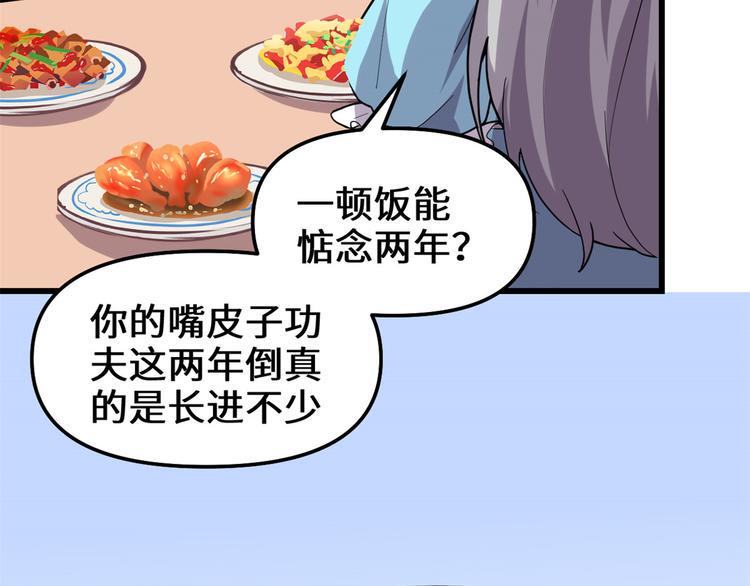 我修的可能是假仙韩漫全集-第190话 故人重逢（限免）无删减无遮挡章节图片 