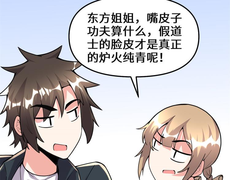 我修的可能是假仙韩漫全集-第190话 故人重逢（限免）无删减无遮挡章节图片 