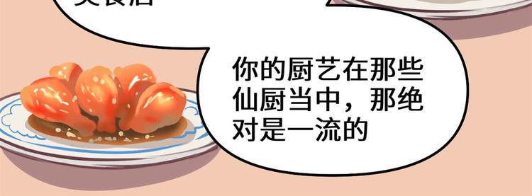 我修的可能是假仙韩漫全集-第190话 故人重逢（限免）无删减无遮挡章节图片 