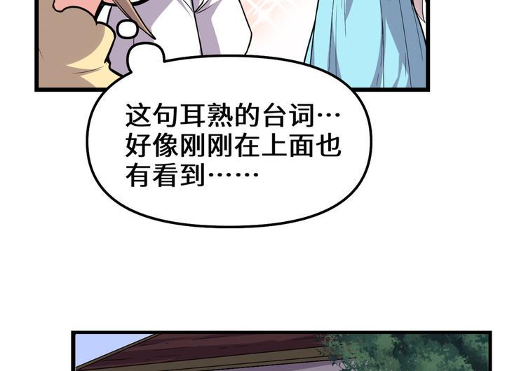 我修的可能是假仙韩漫全集-第190话 故人重逢（限免）无删减无遮挡章节图片 