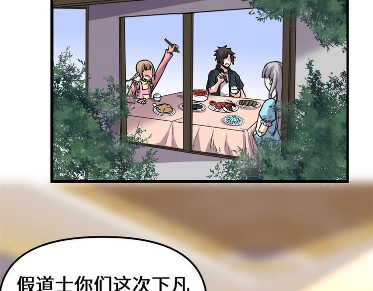 我修的可能是假仙韩漫全集-第190话 故人重逢（限免）无删减无遮挡章节图片 