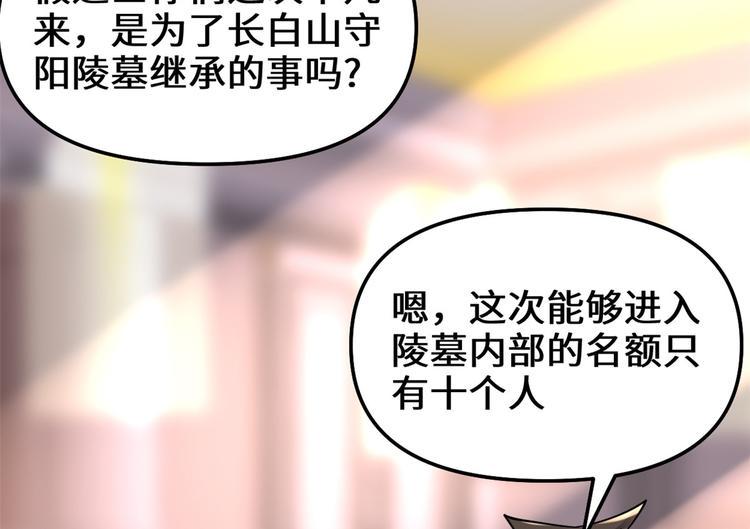 我修的可能是假仙韩漫全集-第190话 故人重逢（限免）无删减无遮挡章节图片 
