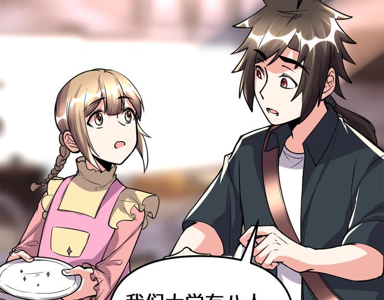 我修的可能是假仙韩漫全集-第190话 故人重逢（限免）无删减无遮挡章节图片 