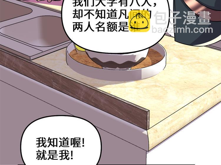 我修的可能是假仙韩漫全集-第190话 故人重逢（限免）无删减无遮挡章节图片 