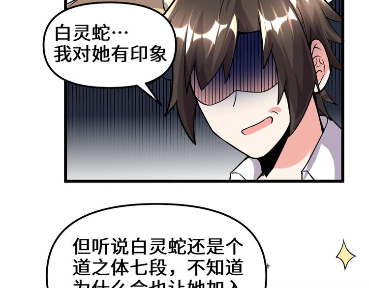 我修的可能是假仙韩漫全集-第190话 故人重逢（限免）无删减无遮挡章节图片 