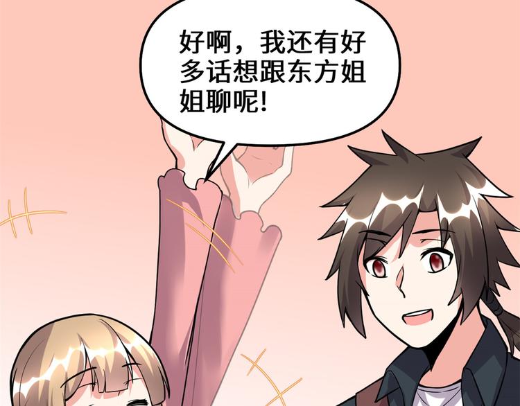 我修的可能是假仙韩漫全集-第190话 故人重逢（限免）无删减无遮挡章节图片 