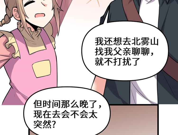 我修的可能是假仙韩漫全集-第190话 故人重逢（限免）无删减无遮挡章节图片 