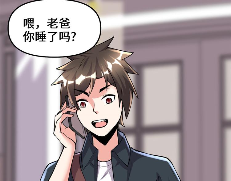 我修的可能是假仙韩漫全集-第190话 故人重逢（限免）无删减无遮挡章节图片 