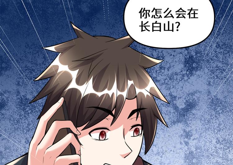 我修的可能是假仙韩漫全集-第190话 故人重逢（限免）无删减无遮挡章节图片 