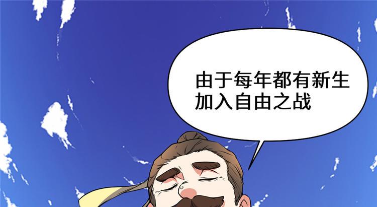 我修的可能是假仙韩漫全集-第20话 自由之战无删减无遮挡章节图片 