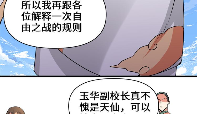 我修的可能是假仙韩漫全集-第20话 自由之战无删减无遮挡章节图片 