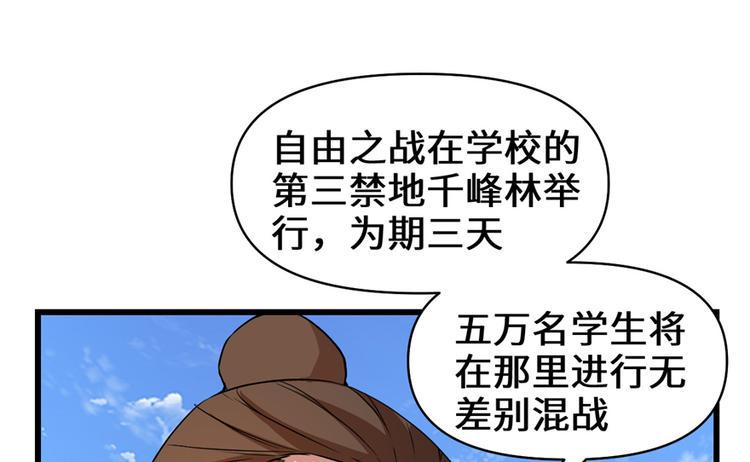 我修的可能是假仙韩漫全集-第20话 自由之战无删减无遮挡章节图片 