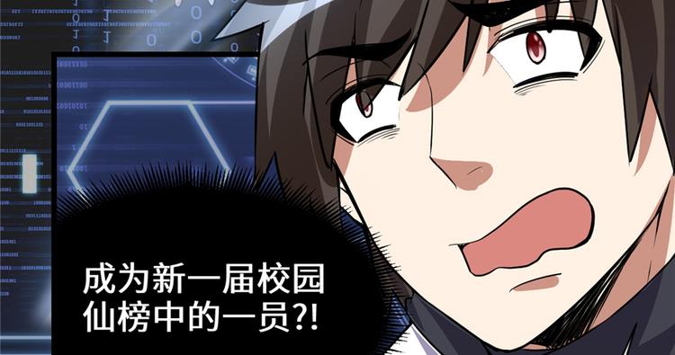 我修的可能是假仙韩漫全集-第20话 自由之战无删减无遮挡章节图片 