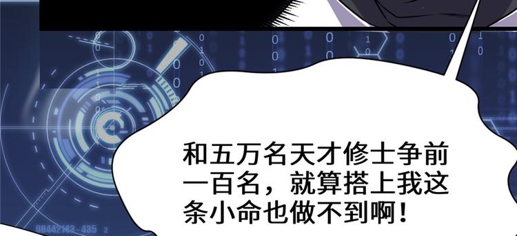 我修的可能是假仙韩漫全集-第20话 自由之战无删减无遮挡章节图片 