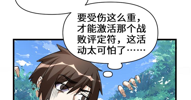 我修的可能是假仙韩漫全集-第20话 自由之战无删减无遮挡章节图片 