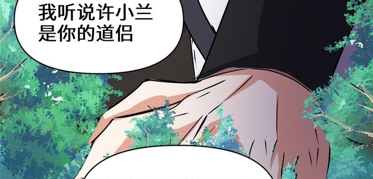 我修的可能是假仙韩漫全集-第20话 自由之战无删减无遮挡章节图片 