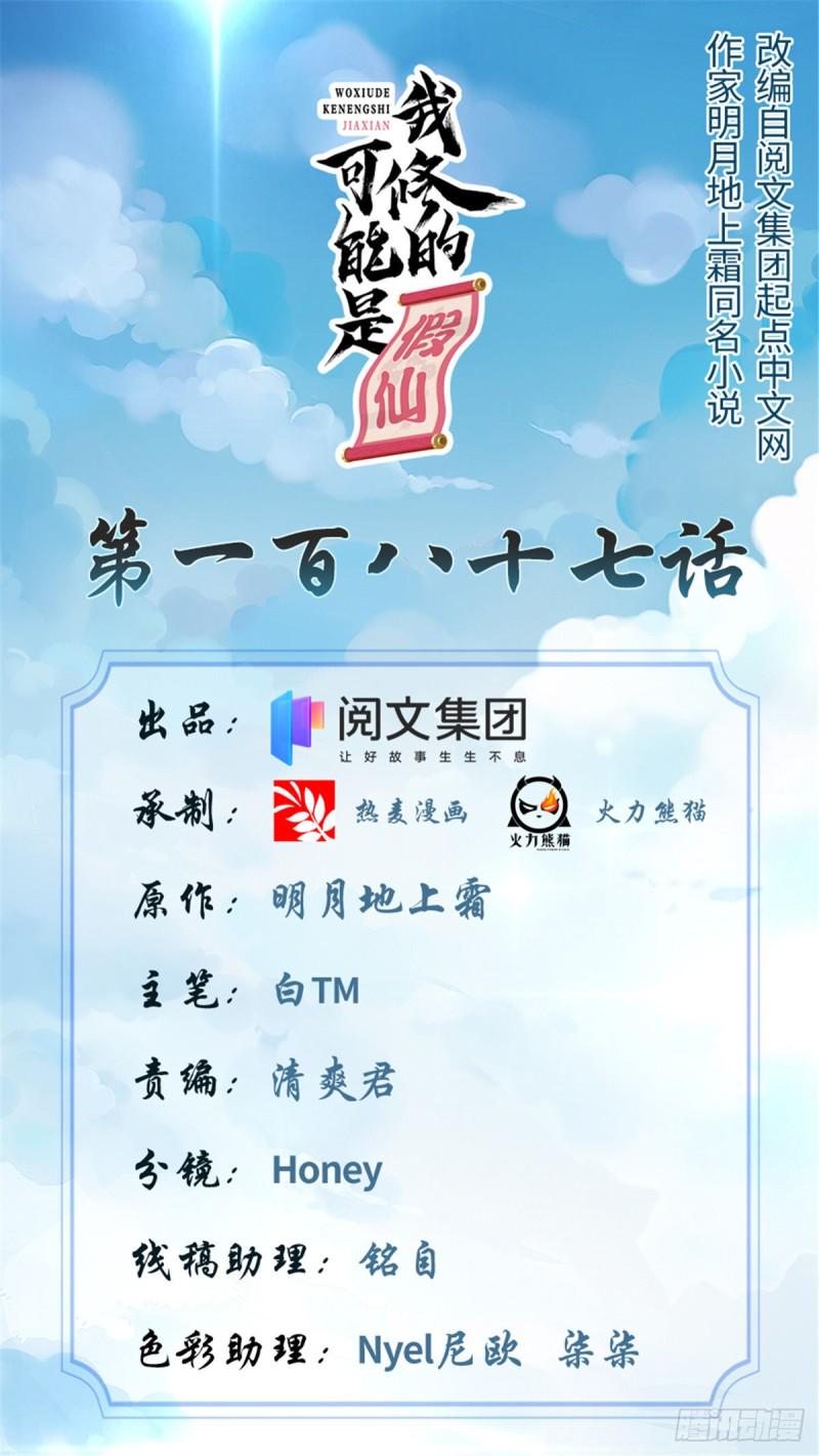 我修的可能是假仙韩漫全集-第191话 化神期尸神无删减无遮挡章节图片 