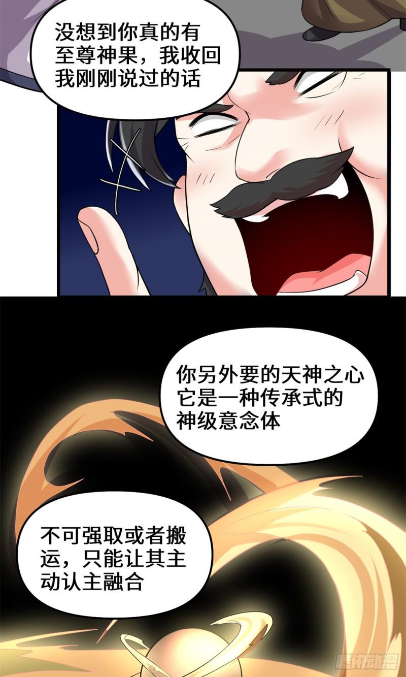 我修的可能是假仙韩漫全集-第191话 化神期尸神无删减无遮挡章节图片 