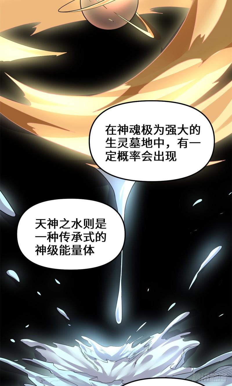 我修的可能是假仙韩漫全集-第191话 化神期尸神无删减无遮挡章节图片 