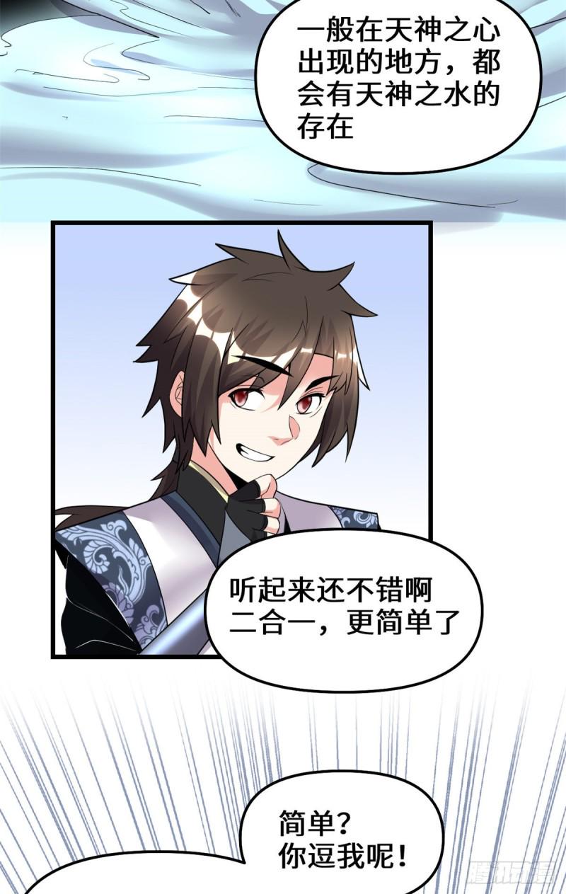我修的可能是假仙韩漫全集-第191话 化神期尸神无删减无遮挡章节图片 