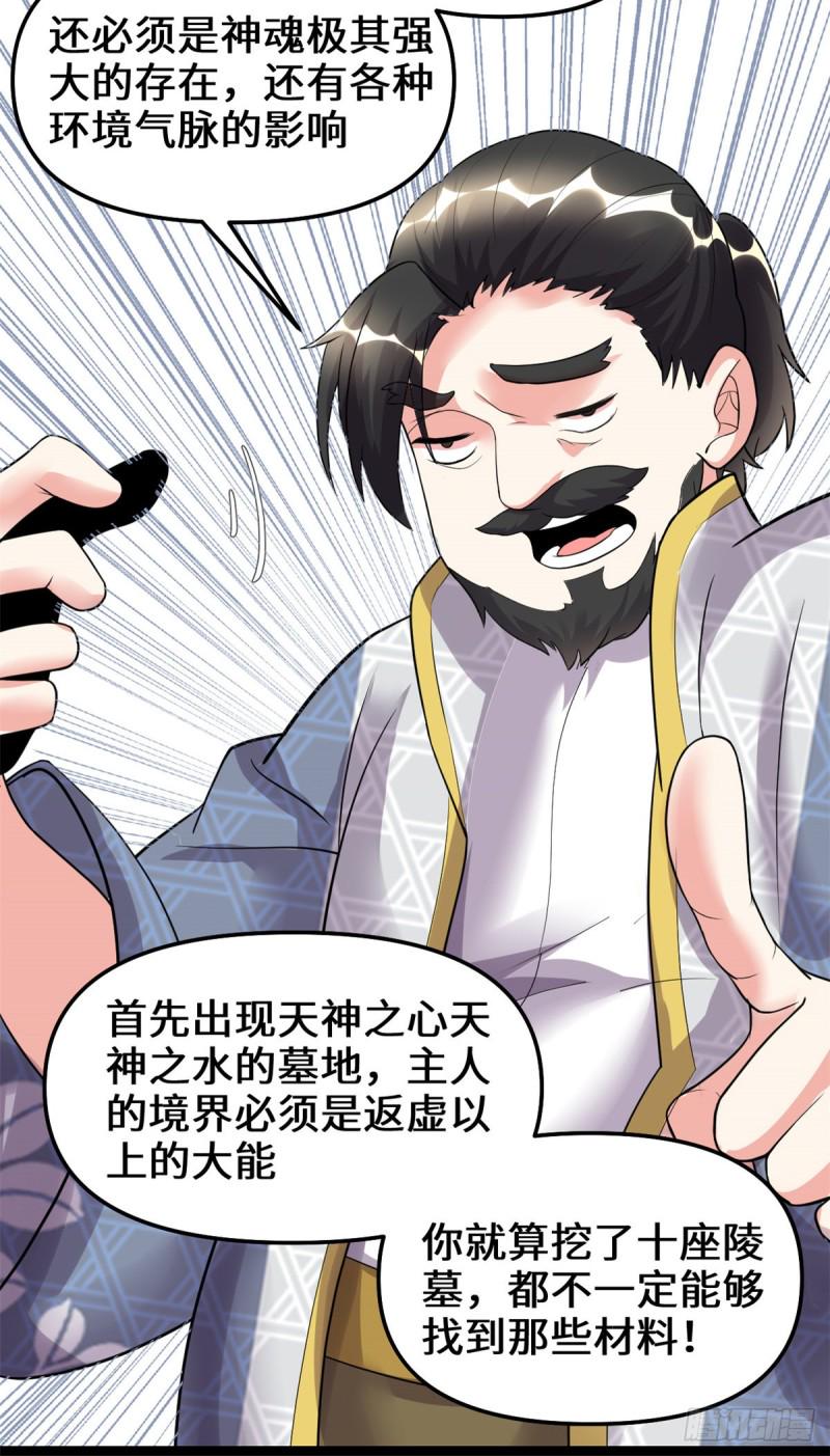 我修的可能是假仙韩漫全集-第191话 化神期尸神无删减无遮挡章节图片 
