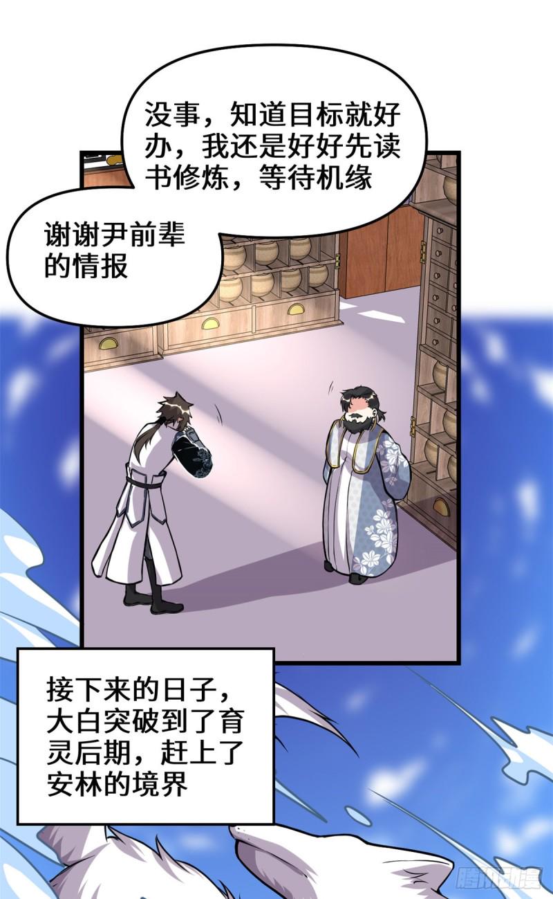 我修的可能是假仙韩漫全集-第191话 化神期尸神无删减无遮挡章节图片 