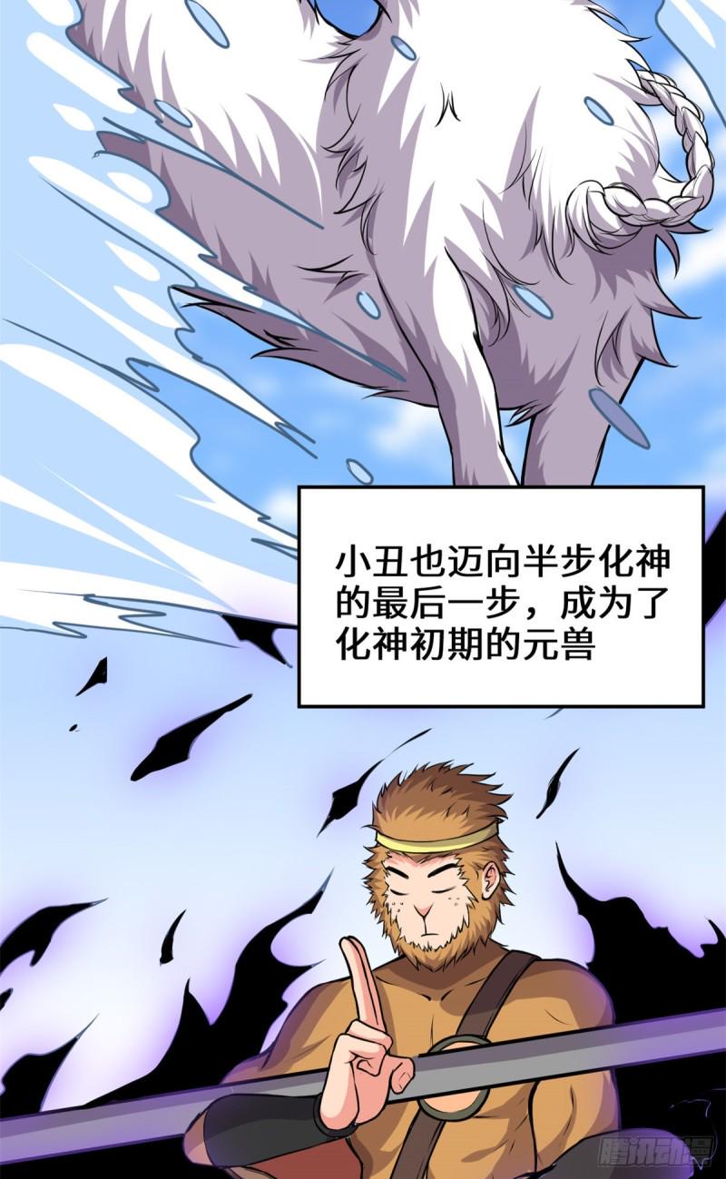 我修的可能是假仙韩漫全集-第191话 化神期尸神无删减无遮挡章节图片 