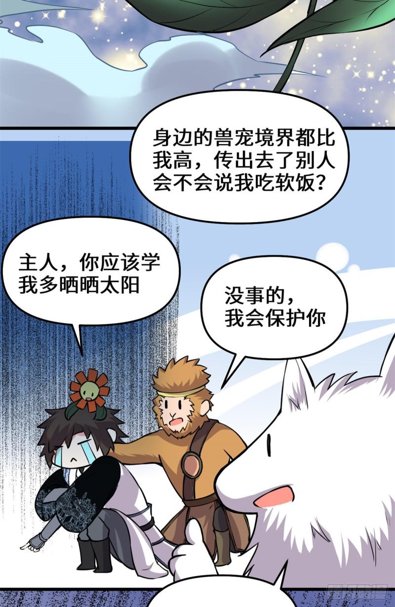 我修的可能是假仙韩漫全集-第191话 化神期尸神无删减无遮挡章节图片 