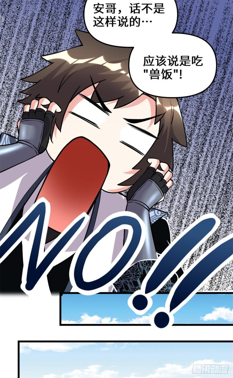我修的可能是假仙韩漫全集-第191话 化神期尸神无删减无遮挡章节图片 