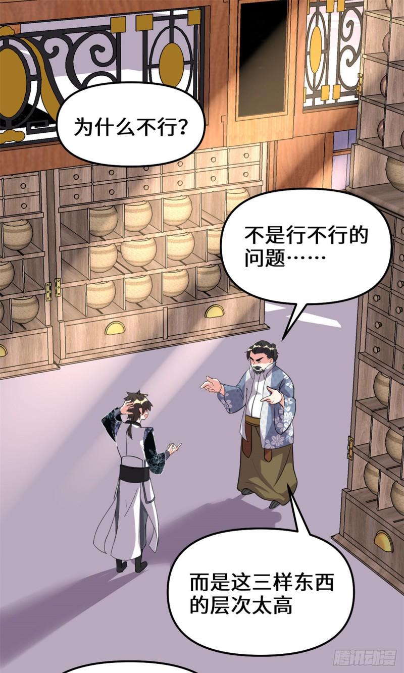 我修的可能是假仙韩漫全集-第191话 化神期尸神无删减无遮挡章节图片 