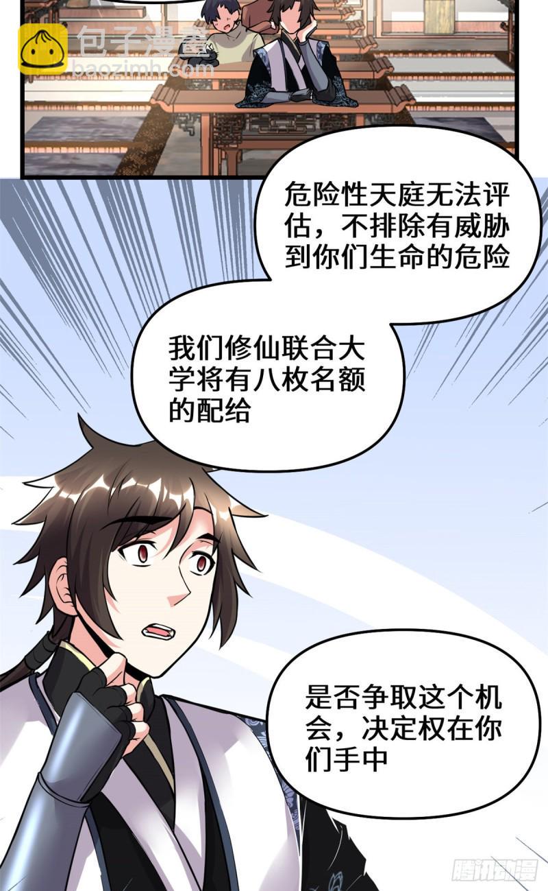 我修的可能是假仙韩漫全集-第191话 化神期尸神无删减无遮挡章节图片 