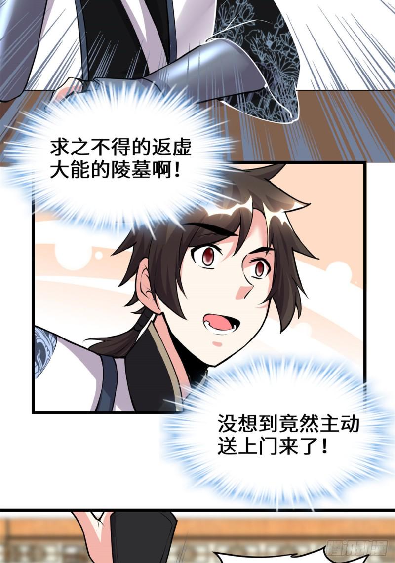 我修的可能是假仙韩漫全集-第191话 化神期尸神无删减无遮挡章节图片 
