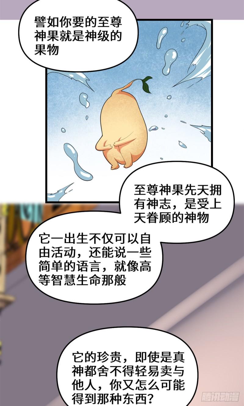 我修的可能是假仙韩漫全集-第191话 化神期尸神无删减无遮挡章节图片 