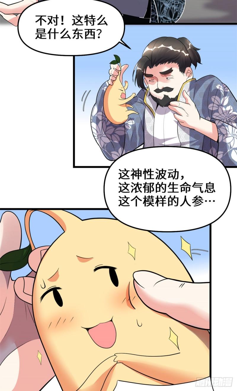 我修的可能是假仙韩漫全集-第191话 化神期尸神无删减无遮挡章节图片 