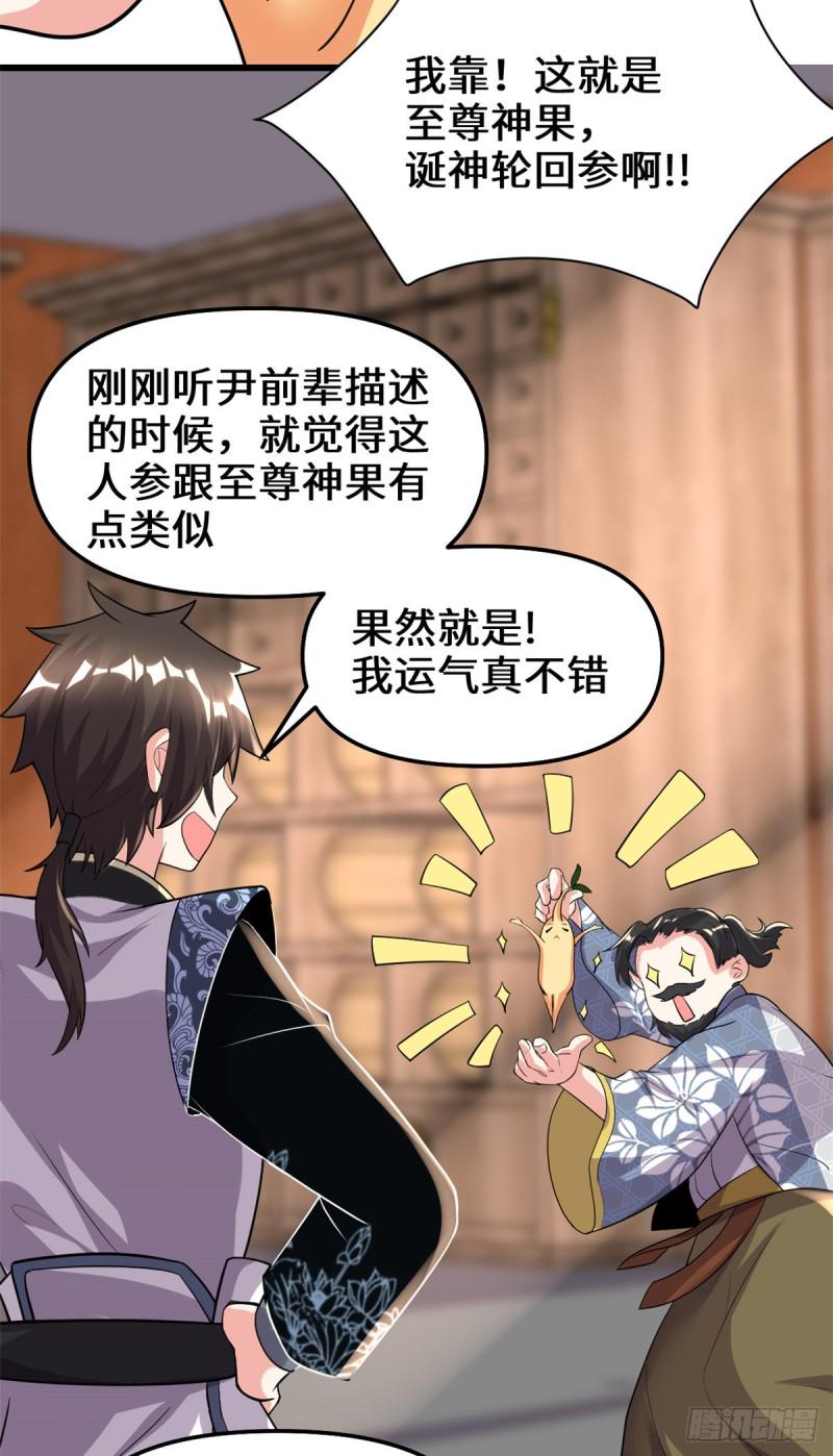 我修的可能是假仙韩漫全集-第191话 化神期尸神无删减无遮挡章节图片 
