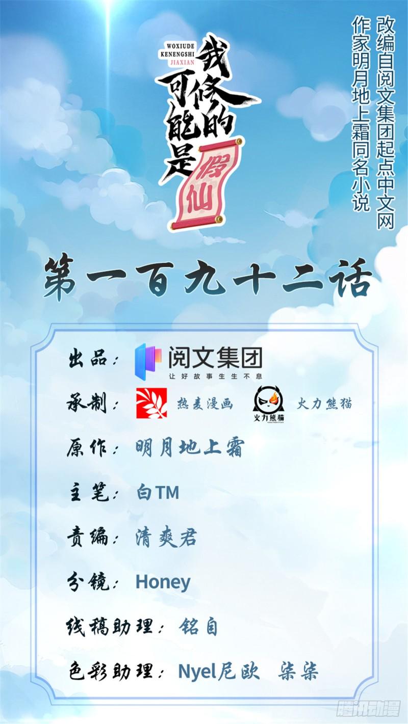 我修的可能是假仙韩漫全集-第192话 亲？还是不亲？无删减无遮挡章节图片 