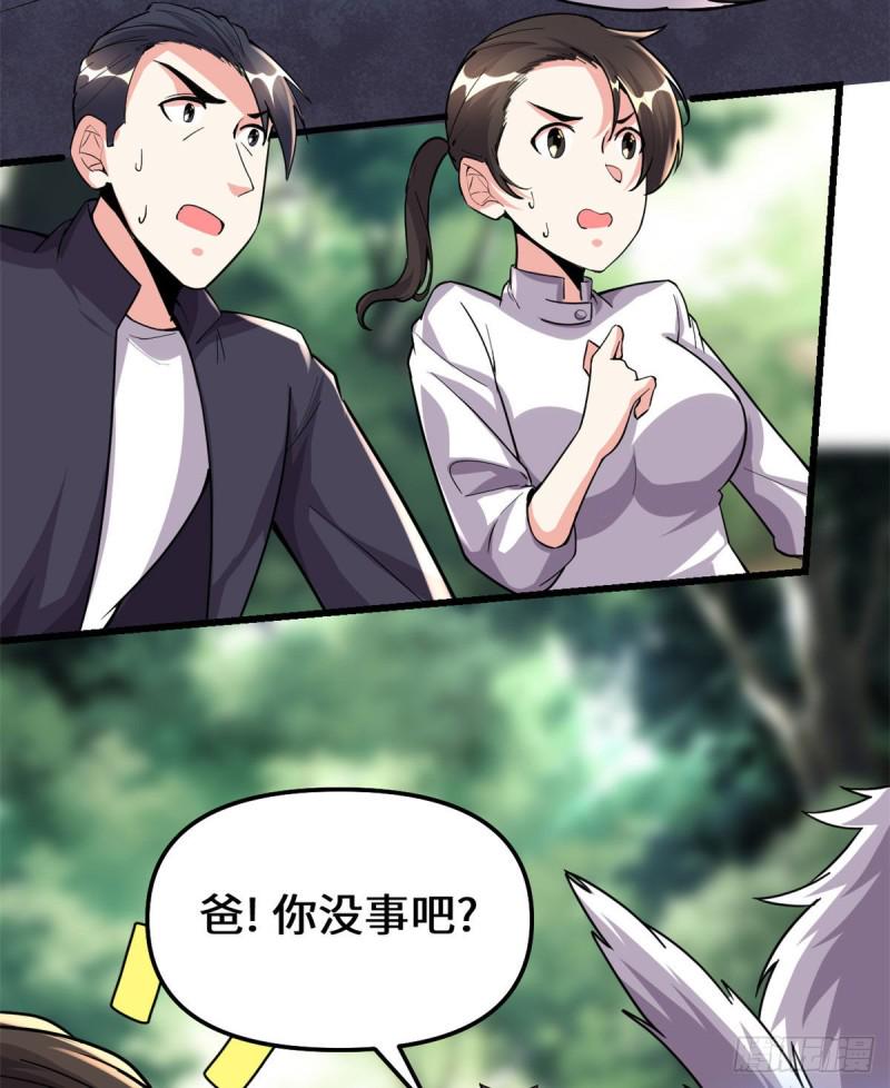 我修的可能是假仙韩漫全集-第192话 亲？还是不亲？无删减无遮挡章节图片 