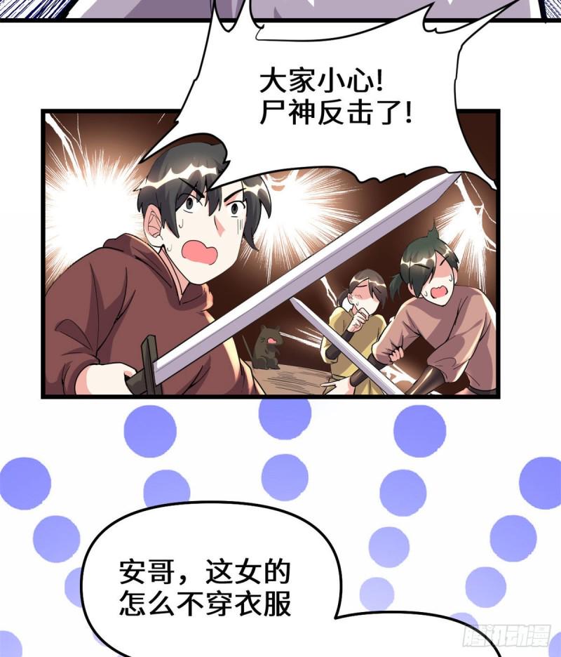 我修的可能是假仙韩漫全集-第192话 亲？还是不亲？无删减无遮挡章节图片 