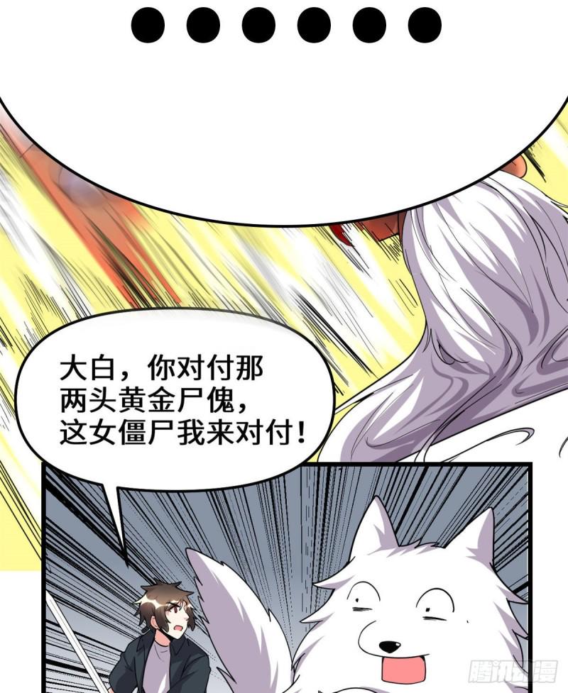 我修的可能是假仙韩漫全集-第192话 亲？还是不亲？无删减无遮挡章节图片 