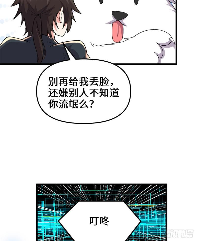 我修的可能是假仙韩漫全集-第192话 亲？还是不亲？无删减无遮挡章节图片 
