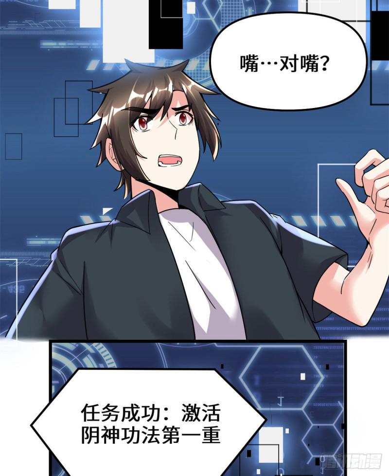 我修的可能是假仙韩漫全集-第192话 亲？还是不亲？无删减无遮挡章节图片 