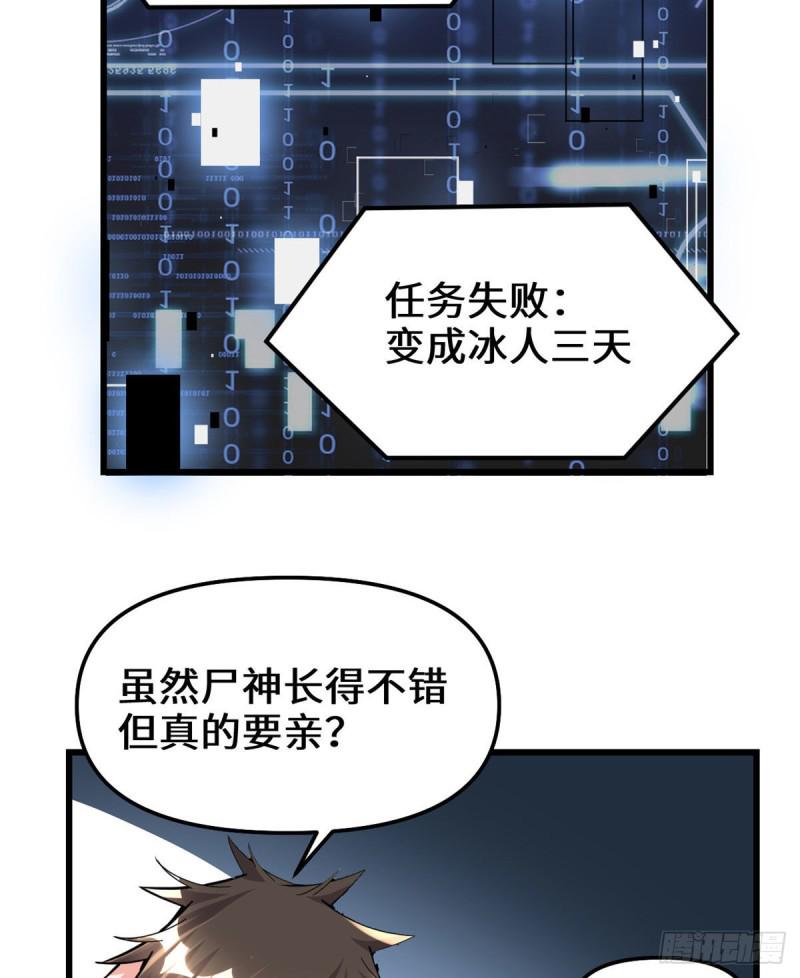 我修的可能是假仙韩漫全集-第192话 亲？还是不亲？无删减无遮挡章节图片 